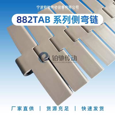 铂驰传动882系列带翼侧转弯链重载输送机械设备塑料链板配件