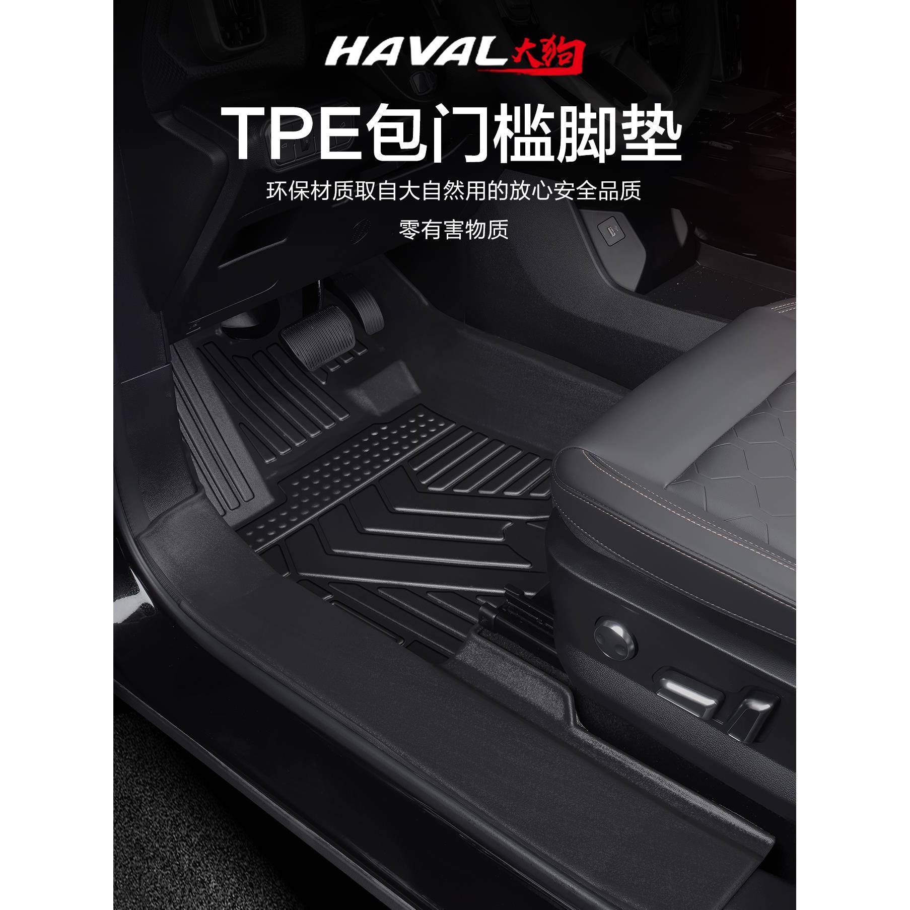 哈弗大狗脚垫全包围哈佛二代24款汽车内装饰用品改装TPE地垫