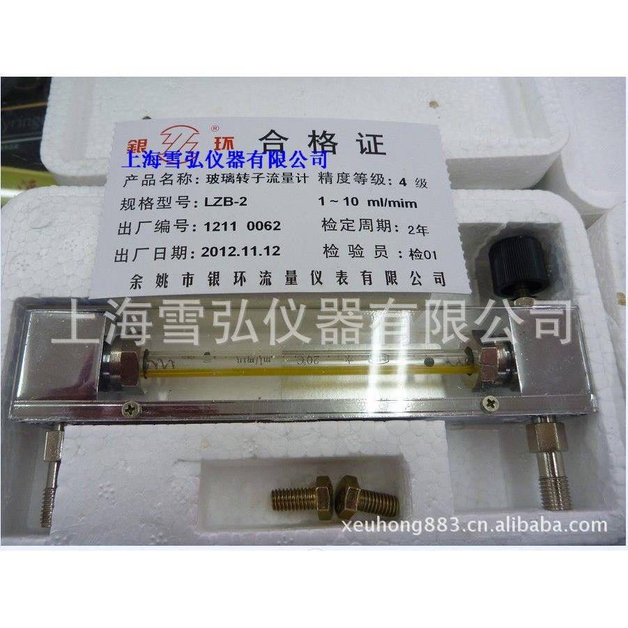 银环玻璃转子流量计LZB-2/1-10L/min/0.4-4ml/min/0.6-6ml/min