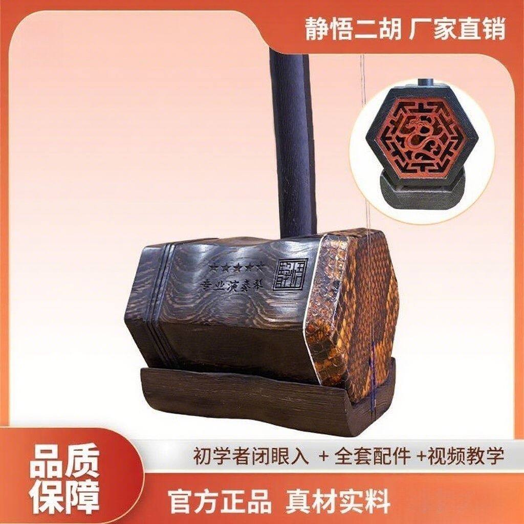 官方正品二胡乐器鸡翅木二胡入门初学者练习专业考级演奏实木二胡