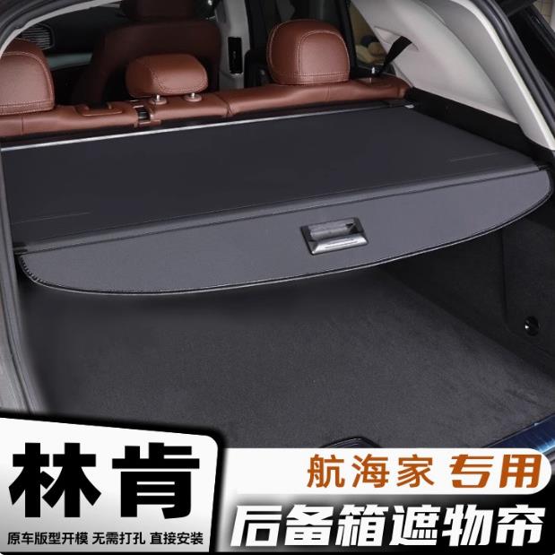 适用于林肯航海家后备箱遮物帘行李置物架伸缩帘高配新款隔物帘