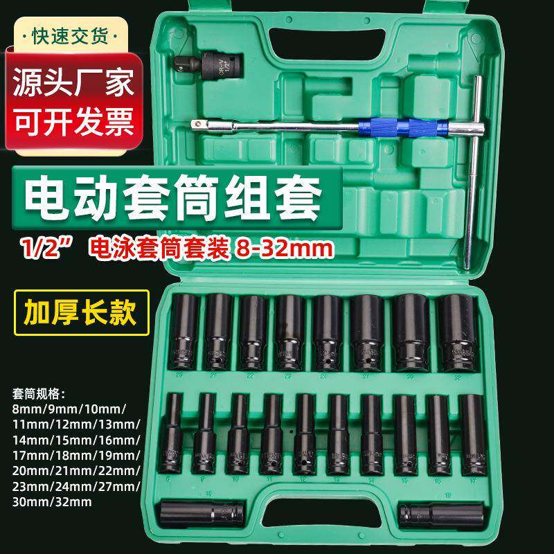 扳手套装全套8-32mm加长六角电动套筒汽修机修专用风炮套筒组套