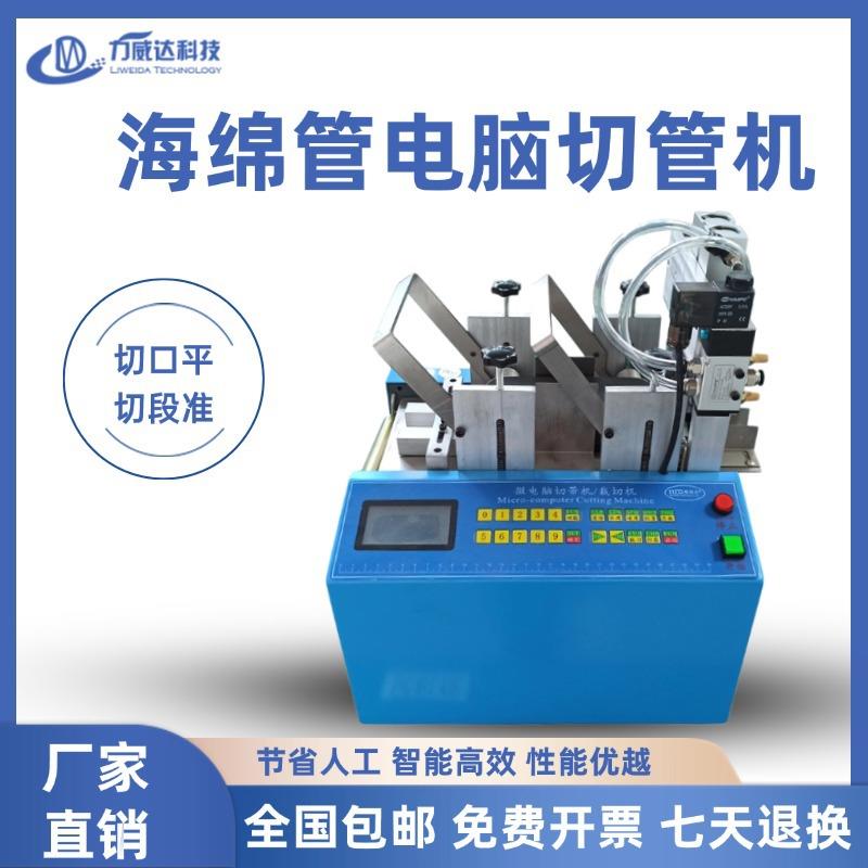 海绵管电脑切管机PVC皮管波纹管全自动裁切机珍珠棉管电动裁剪机