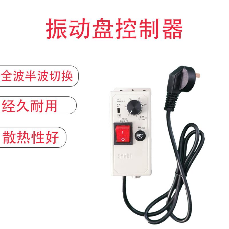 包邮震动盘SDVC10-S调压振动送料控制器直振调速器耐用保一年