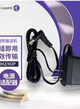 ALCATELLUCENT阿尔卡特朗讯H2/H2P电话机外接电源适配器