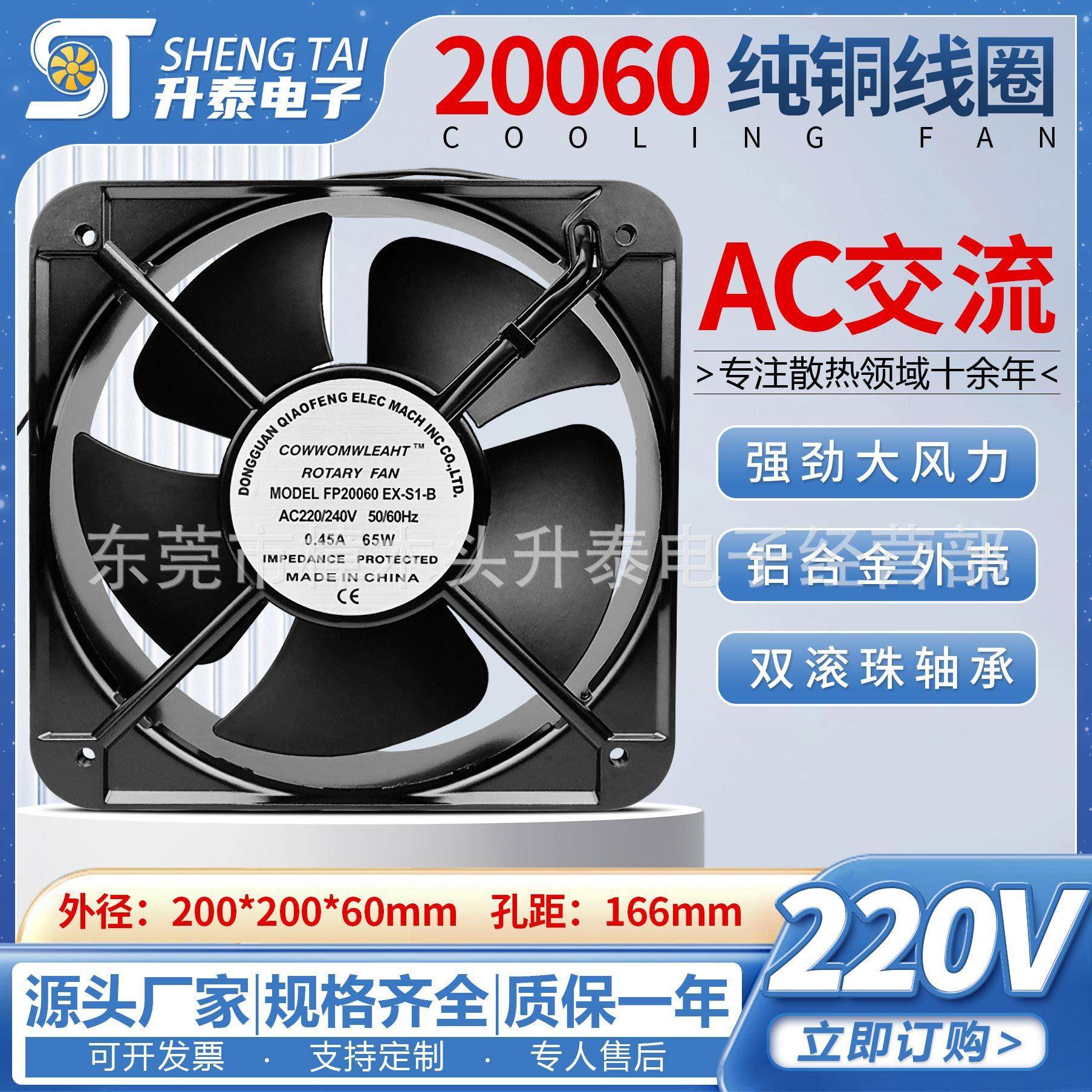 铜芯FP-20060EX-S1-B双滚珠工业服务器风扇20cm交流110v220v8寸