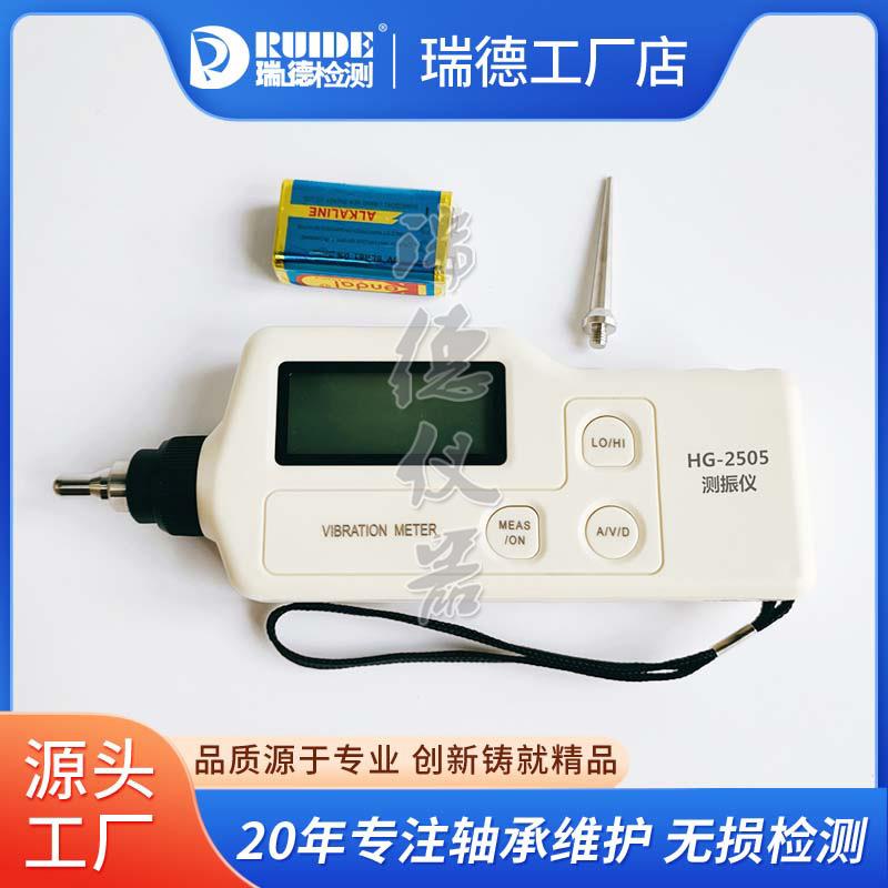 瑞德现货手持式测振仪AH200/HG-2505/MT63A/AS63C便携式测震仪