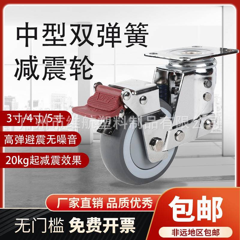 中型双弹簧减震轮3寸4寸5寸镀铬弹簧避震轮tpr静音轮无痕轮子大门