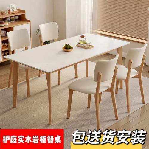 实木岩板餐桌奶油风家用小户型现代简约吃饭桌子长方形餐桌椅组合