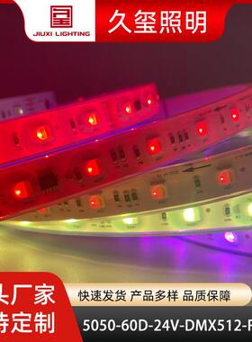 5050RGBW幻彩led灯带DMX512外控可编程写址低压户外防水跑马灯带