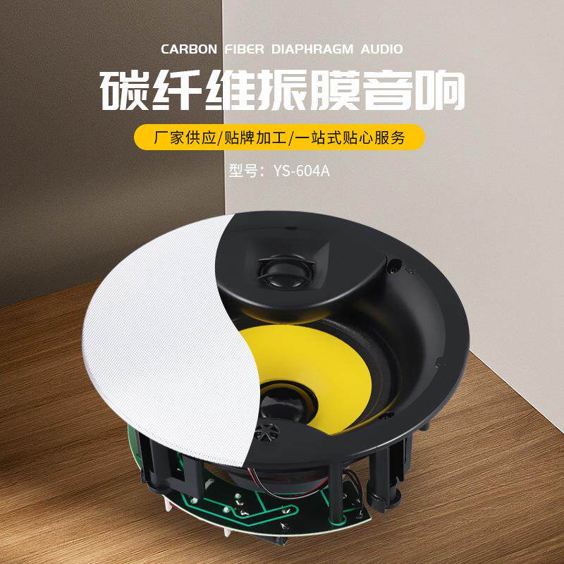 定阻YS-604A吸顶音响6寸天花喇叭吊顶音响喇叭吸顶喇叭扬声器