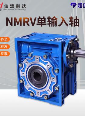 佳煌rv减速机非标蜗轮蜗杆单输入轴减速器小型涡杆单齿轮减速箱