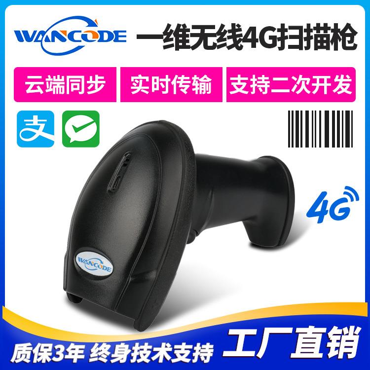 一维无线4G扫描枪物联网扫码器扫码枪4G通讯云端同步数据云扫码
