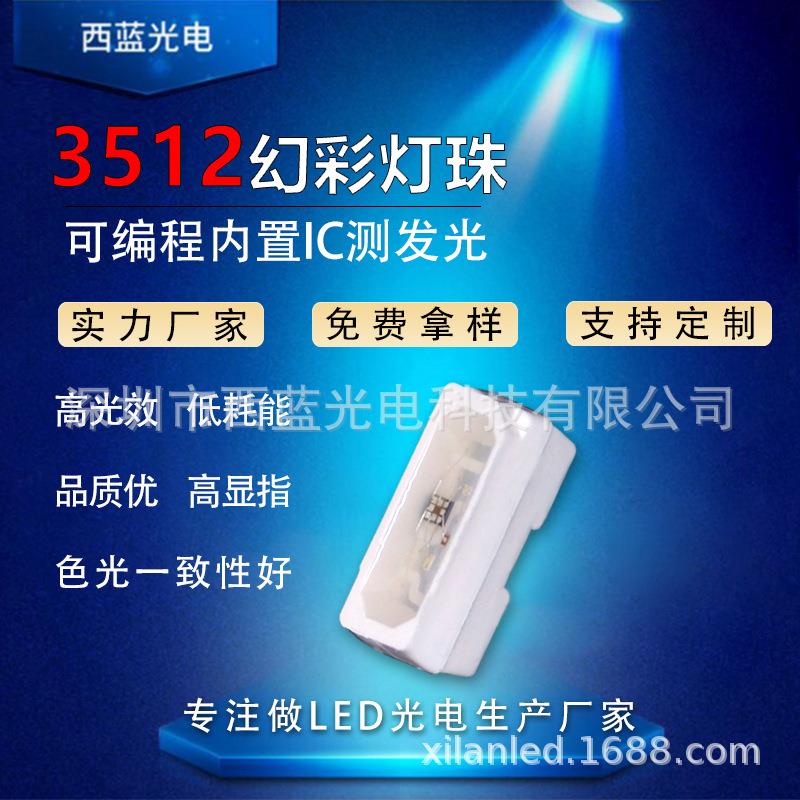 3512RGB幻彩灯珠炫彩侧面发光内置IC集成灯珠WS2812B可编程发光管