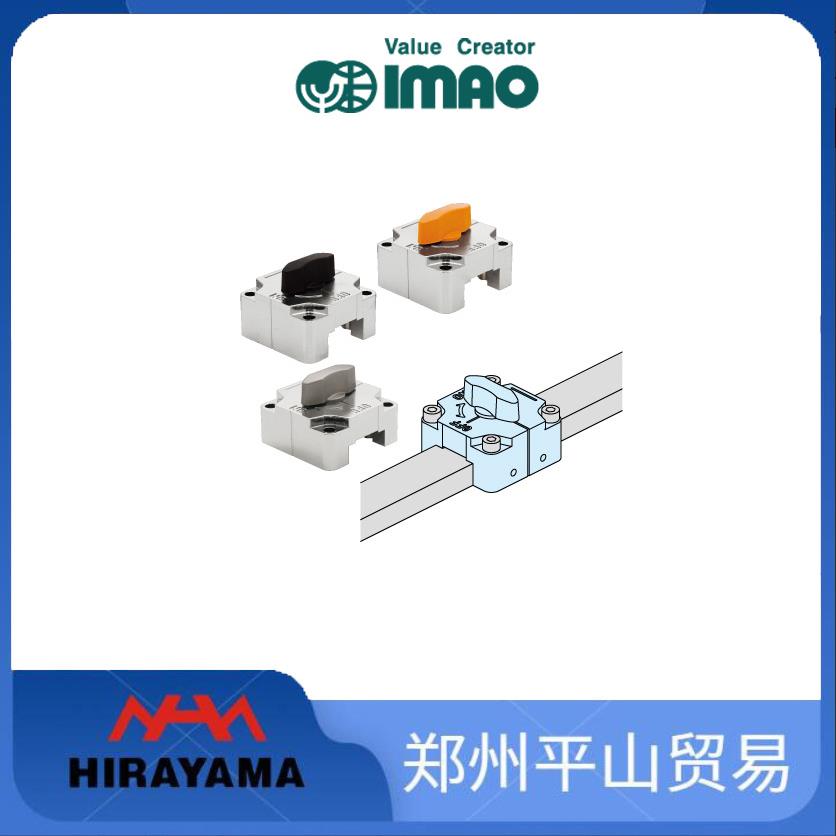 IMAO今尾/滑动锁紧器/角钢滑动锁紧QCSQ1212-OG/QCSQ2509-BK