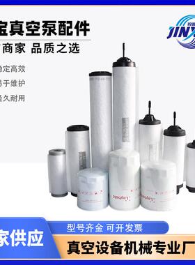 莱宝真空泵过滤器SV300/630/750B排气滤芯油雾分离器油雾过滤器