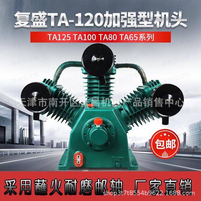 复盛TA100空压机机头TA120气泵头TA80压缩机TA65空气压缩机机头