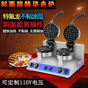 商用旋转华夫炉双头华夫饼机松饼机电热格子饼机waffle窝夫饼机