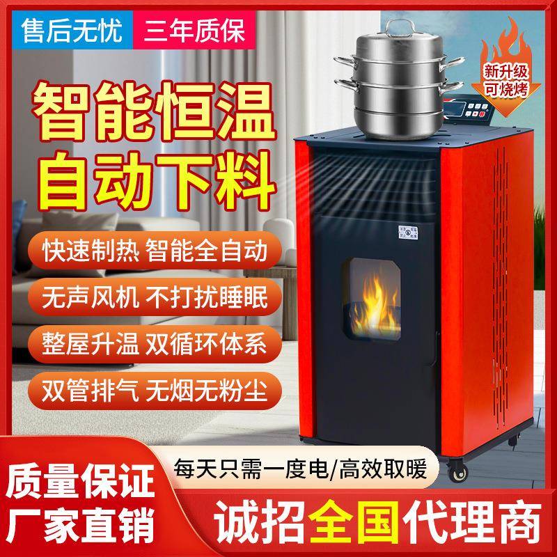 丰强鸿冬季智能生物质颗粒取暖炉小型家用室内无烟采暖炉烧燃料