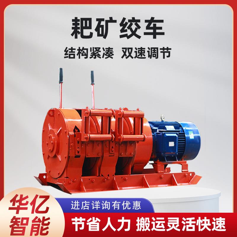 矿用电扒子矿石搬运设备金属矿电耙子规格齐全2JPB-22耙矿绞车