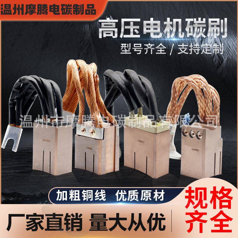 CM80CM80S高铜工业炭刷CG88C180S35*72*6035x72x7532*42*60