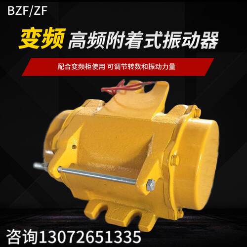 和工桥梁模板高频振动器ZF75-150380v高频震动混凝土附着式振动器