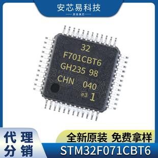 STM32F071CBT6贴片LQFP-48原装电子元器件微控制器芯片MCU