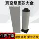 0532571826真空泵排气过滤器RD0240A油雾分离器RD0300A滤芯