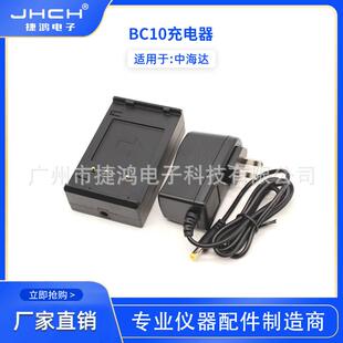 BC10充电器BT10电池适用于中海达全站仪102R/121