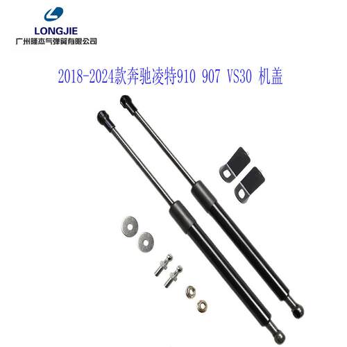 适用于奔驰18-24凌特907910VS30机盖液压杆气弹簧引擎盖
