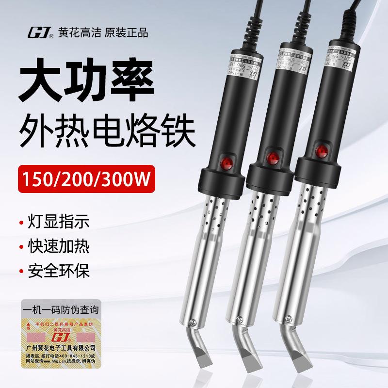 广州黄花大功率电烙铁300W外热式焊锡枪200瓦工业级150瓦弯扁头