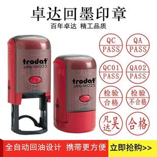 卓达46025自动出墨章QCQA印章QC特采章个性 印章检验合格章25MM
