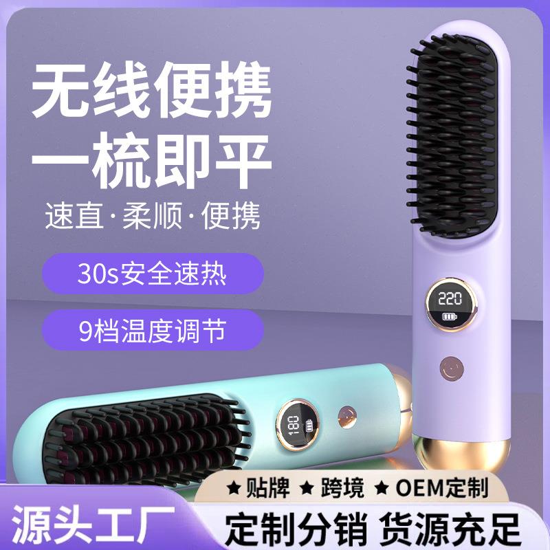2024新款液晶屏USB充电陶瓷加热电梳子直发器无线便携直发梳