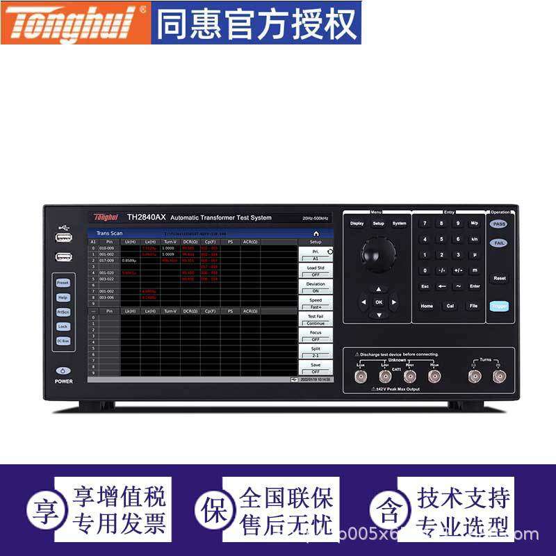 同惠Tonghui TH2840AX/2840BX/TH2840NX自动变压器测试系统