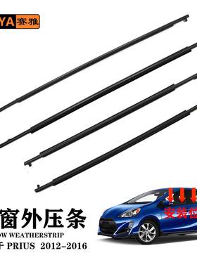 适用丰田普锐斯PRIUS12-16款车窗外压条75720-47021汽车密封胶条