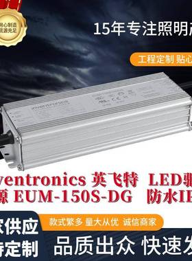 inventronics英飞特EUM-DX路灯LED驱动器1-10V多合一调光防水电源