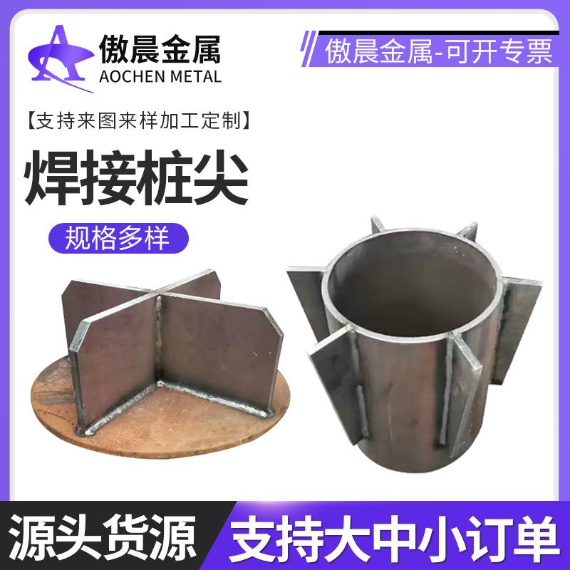 焊接桩尖建筑桩尖地基钢板封堵开口管桩锯齿预应力打桩用十字尖