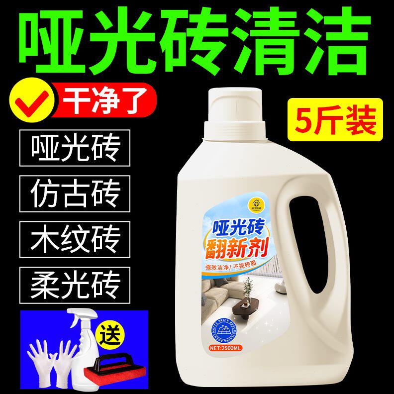 哑光瓷砖清洁剂地砖光柔磨砂木纹清洗强力去污抛光面砖%地板专用