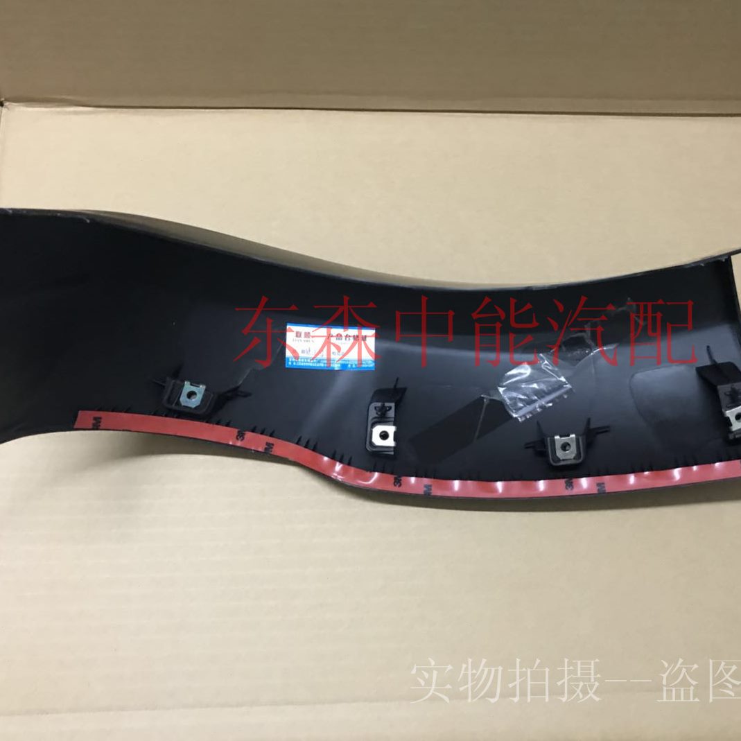 P3包板前杠轮前杠前杠眉 眉前包围轮段装饰板锐骐1角叶子