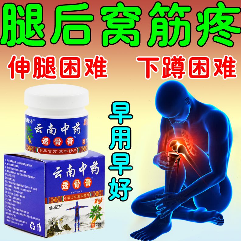 腿窝窝疼弯筋疼老人后专用腿疼敢打弯腘疼痛窝膝盖神器不腿酸痛膏