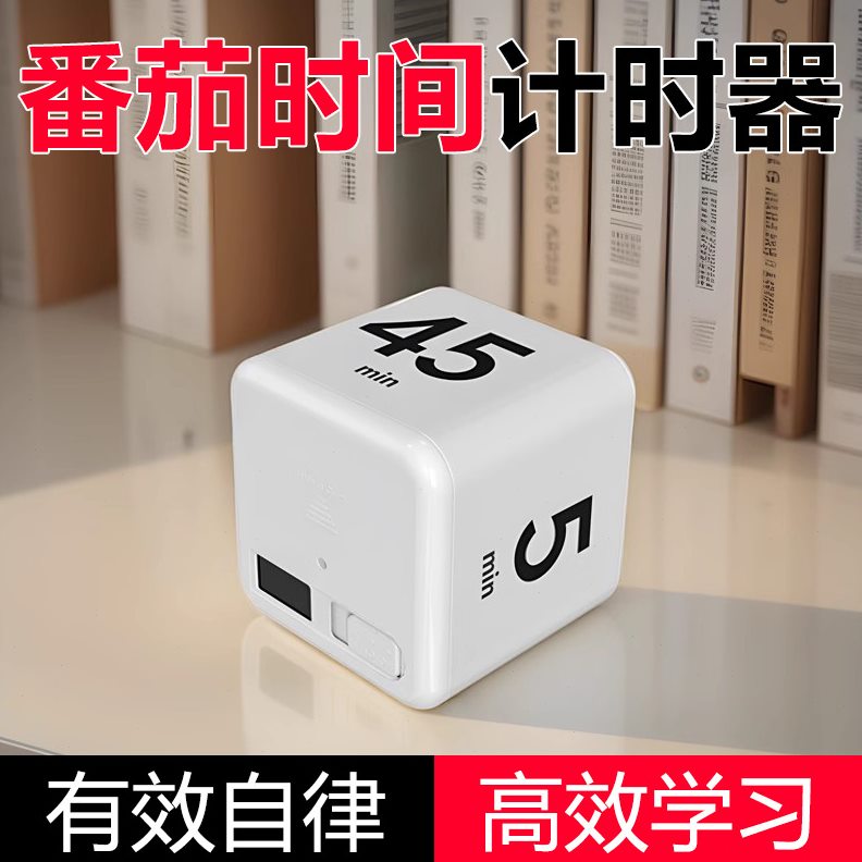 计时器闹钟厨房提醒学习计时器自律魔方学生专用神器自律时间电子