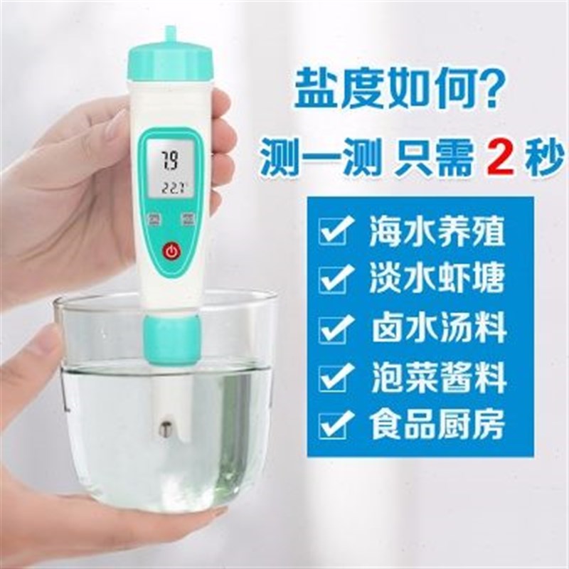 便携式溶氧仪水质检测笔鱼塘淡水海水PH氨氮盐度计水产养殖水质仪
