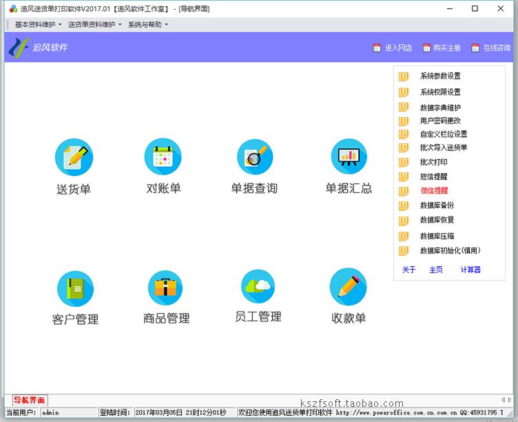 正版追风送货单打印软件加密锁发货单出货出库销售单打开单软件狗