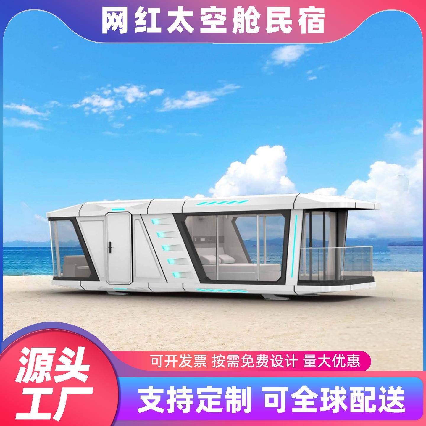 太空舱民宿星空房户外景区露营成品房屋网红酒店别墅太空舱移动房