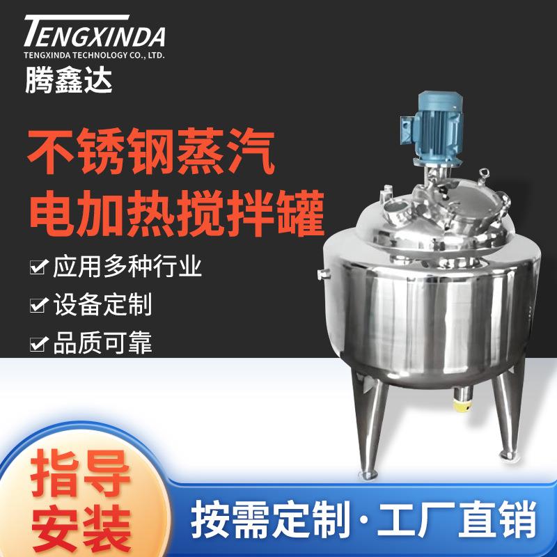 不锈钢电加热搅拌罐立式蒸汽加热搅拌桶配料罐蒸汽混合搅拌罐定
