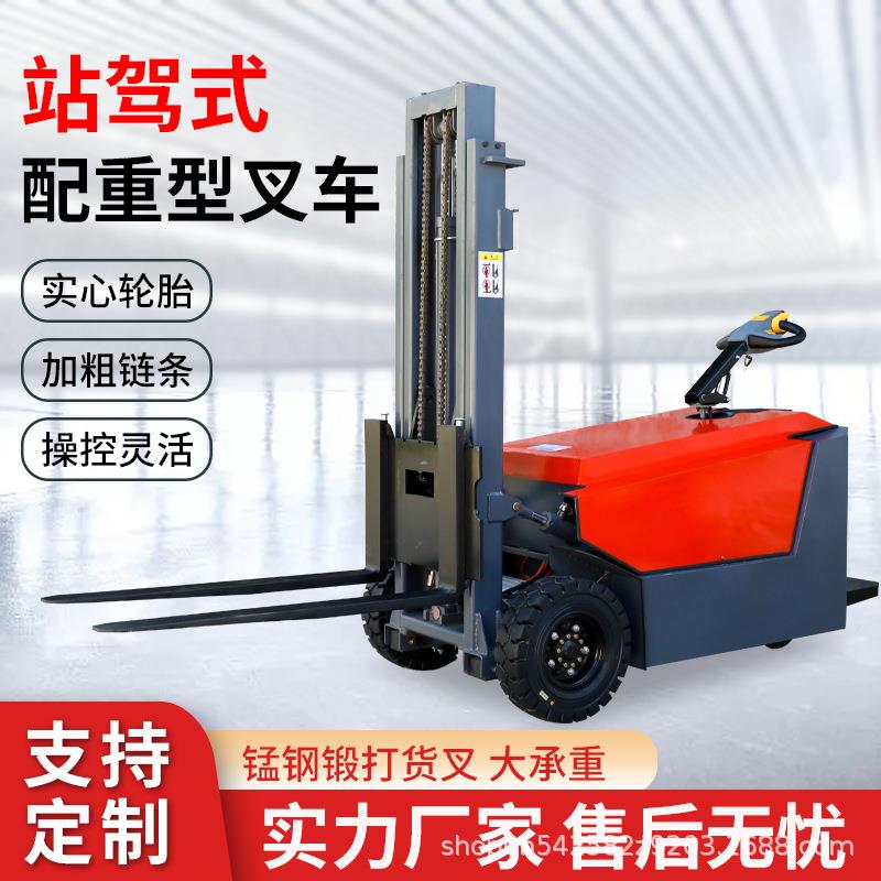 全电动站驾式无腿堆高车仓库液压升降搬运小型叉车堆垛机1吨1.5吨