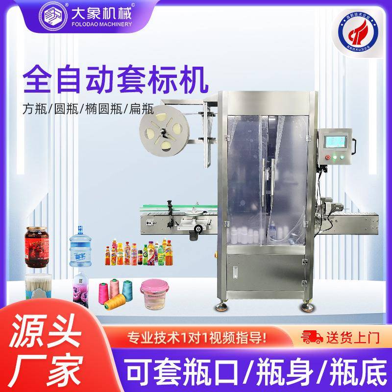 灯泡套标机定制灯泡缝纫线蚊香瓶子套标源头厂家免费打样