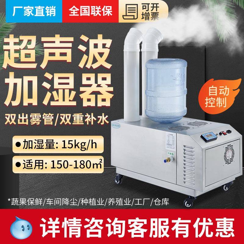 ()BL-C15ZT不锈钢工业加湿器超声波加湿机大雾量保鲜