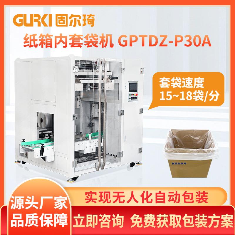 直销全自动纸箱内套袋机食品类纸箱套袋包装机械支持定制
