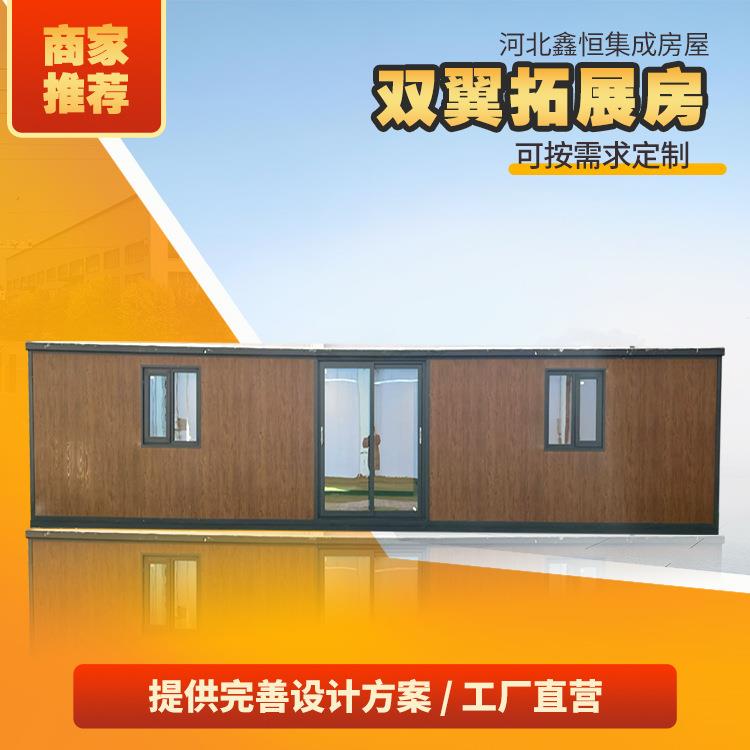 户外景区展厅碳晶板双翼拓展房集装箱房临街商铺可用